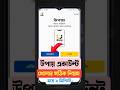 উপায় একাউন্ট খোলার নিয়ম | Upay Account Kivabe Kholbo | upay account create 2026