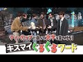 Kis-My-Ft2 / ティーカップに乗って文字を見つけろ!キスマイぐるぐるワード