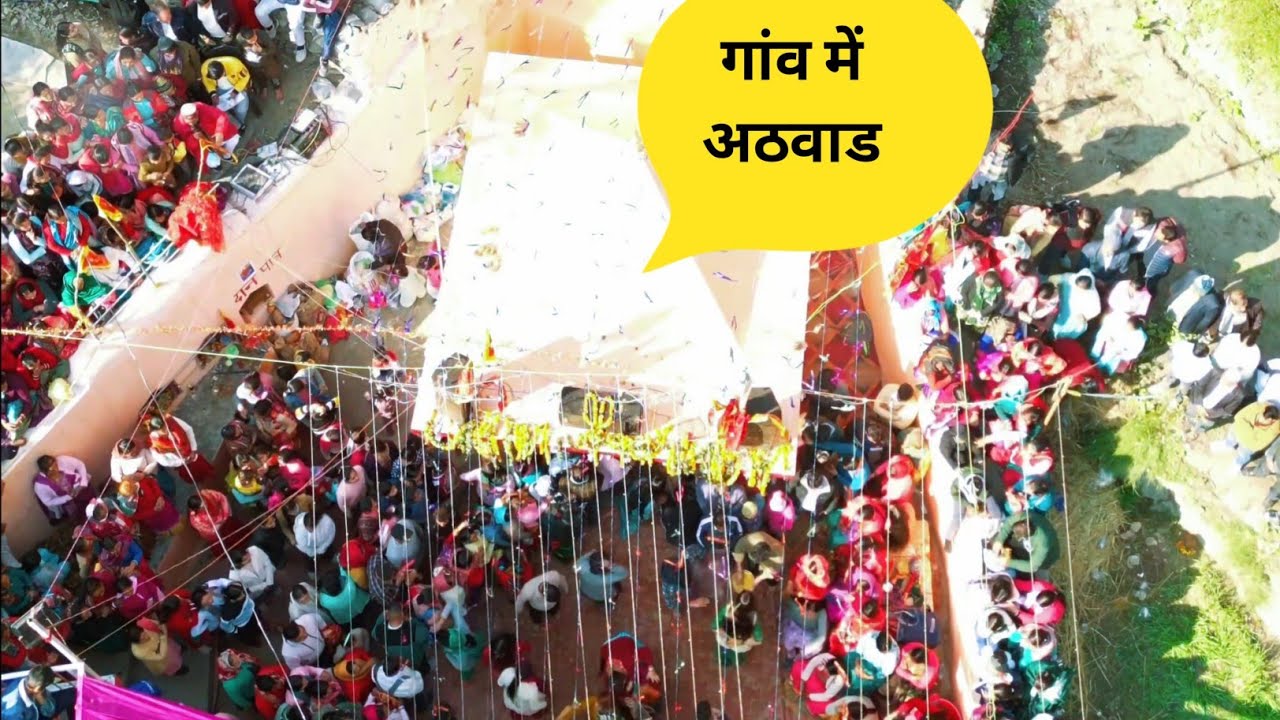 ग्राम बडीर की आठवाड़। देवी पूजा का अंतिम दिन।