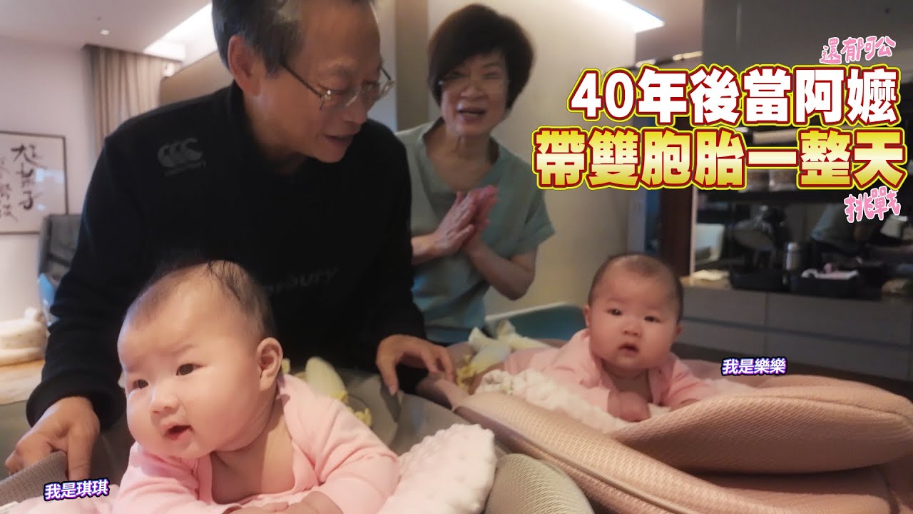 半日保姆大挑戰｜睽違40年的雙胞胎嫩嬰照顧體驗 Ft.琪樂龍龍雙胞胎 [送你營養吃]