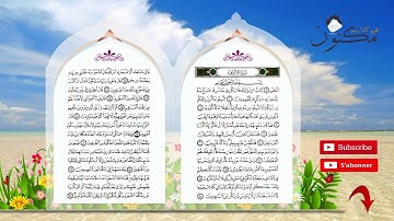 سورة الأعراف حفظ بالتكرار بصوت الشيخ ماهر المعيقلي من الآية 1 إلى الآية 7
