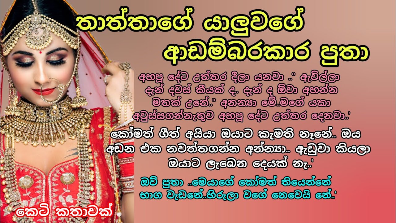 තාත්තාගේ යාලුවගේ ආඩම්බරකාර පුතා 💖 කෙටි කතාවක් 🌷💕 #ආදරනීයකතා #කෙටිකතා #adarakatha #keti_katha 