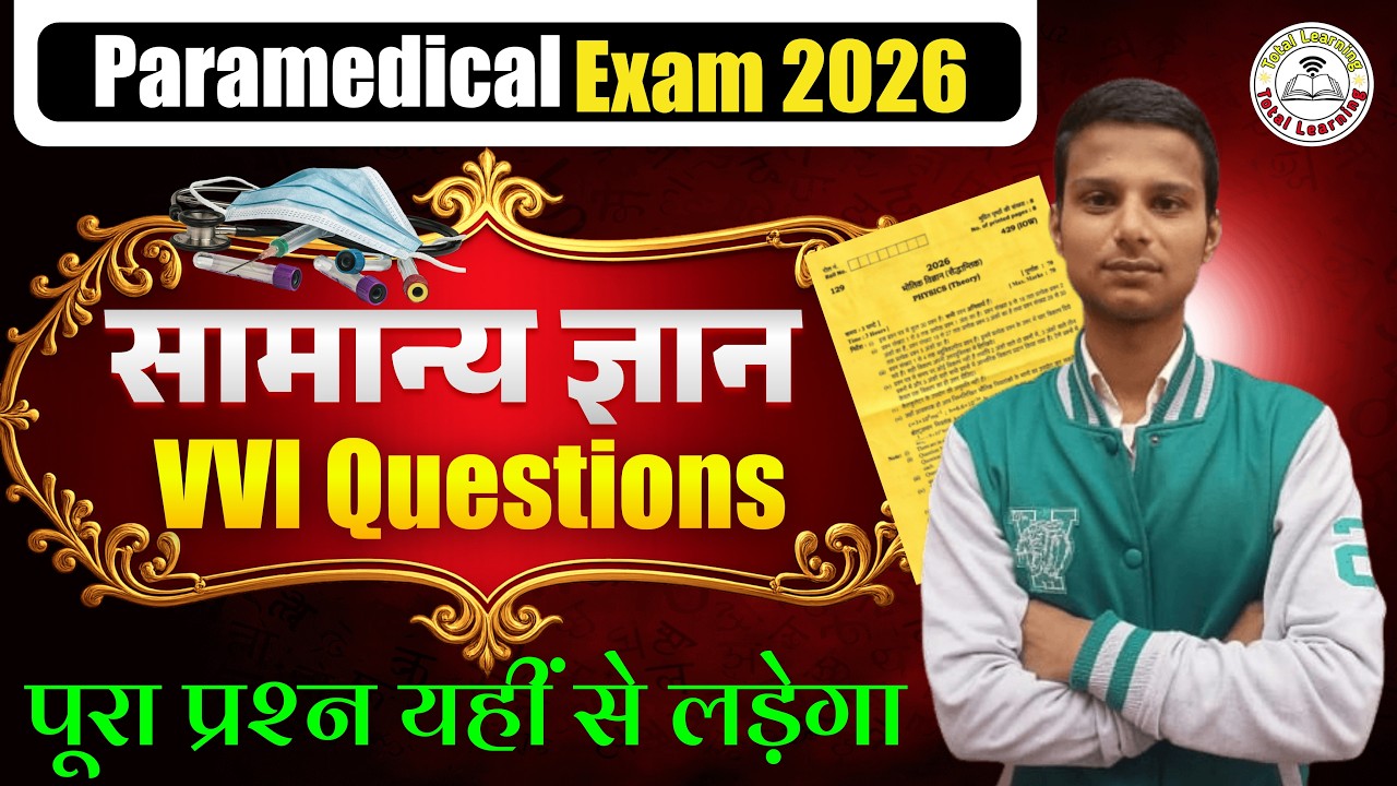 Paramedical Entrance Exam Question 2026| paramedical vvi gk question 2026|Paramedical Course 2026