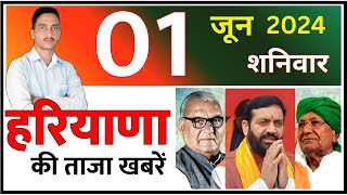 1 June 2024 Haryana News || हरियाणा की ताजा खबरें || Haryana Live News || CWB Hindi News