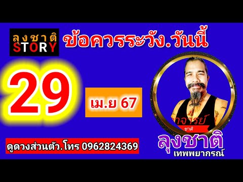 ดวงชะตาวันนี้ 29 เมษายน 2567 #ดูดวง @Longchat