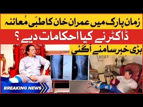 Imran Medical Checkup Updates - Doctors Big Statement