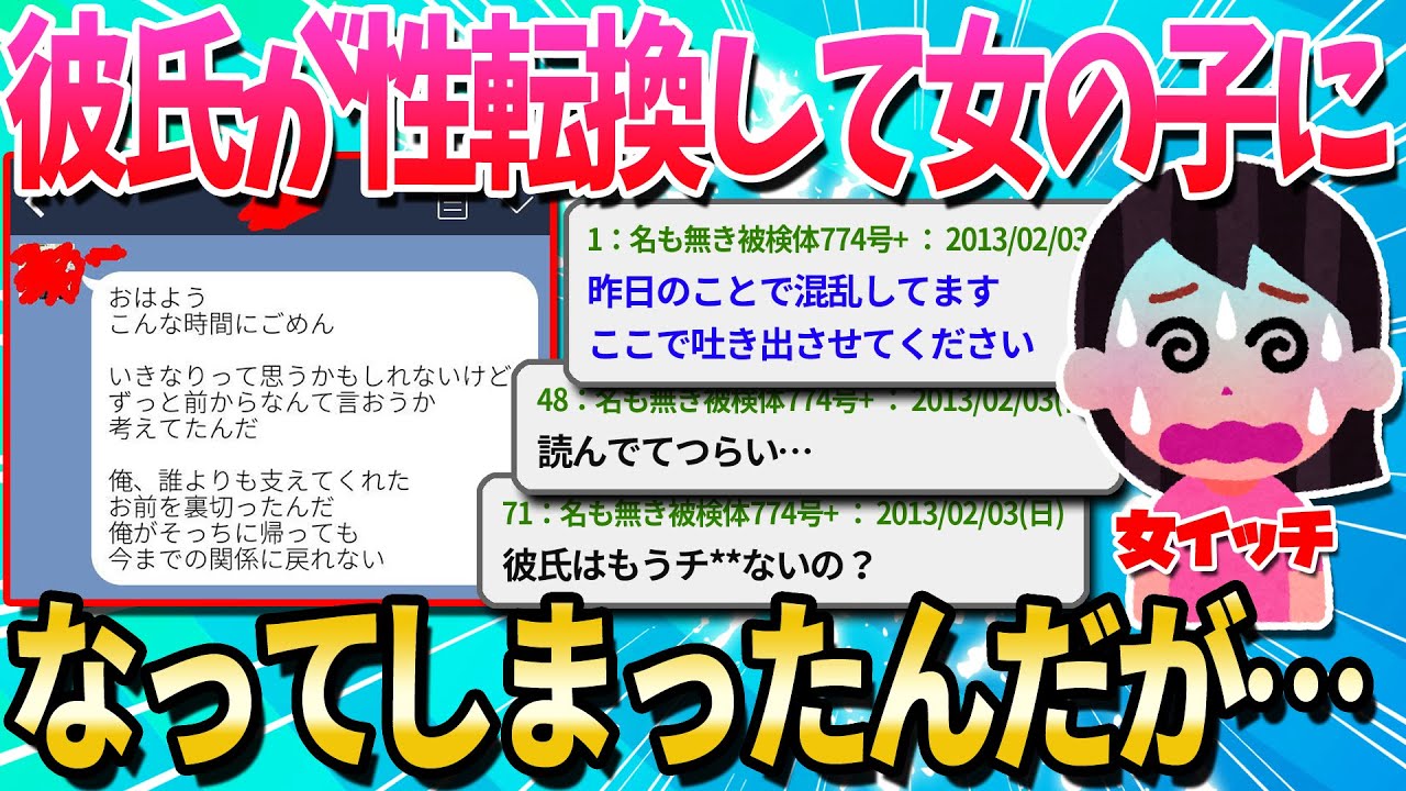 【2ch面白いスレ】彼氏がニューハーフになって帰ってきたんだが…【ゆっくり解説】