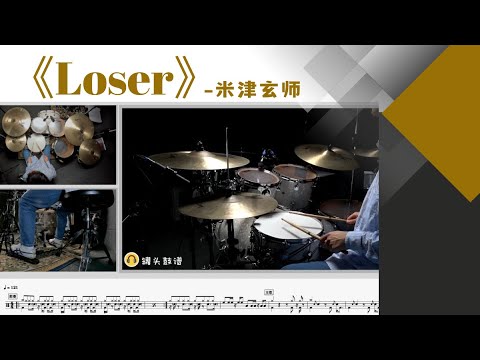 《Loser》 - 米津玄师