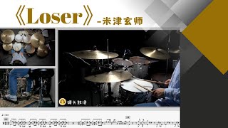 《Loser》 - 米津玄师