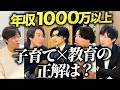 【30代パパ向け】中学受験しないとダメな時代！子育て完全解説