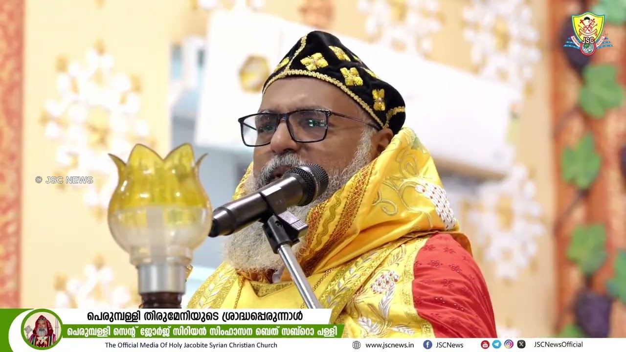 മോർ പീലക്സിനോസ് സക്കറിയാസ് മെത്രാപ്പോലീത്ത പെരുമ്പിള്ളി തിരുമേനിയെ അനുസ്മരിച്ച് നടത്തിയ പ്രസംഗം