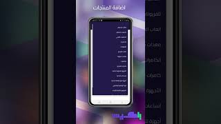 كيف تقوم باضافة المنتجات الى تطبيق باكيت screenshot 3