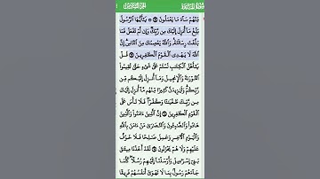 الاية 68 ... 69 من سورة المائدة تلاوة خاشعة