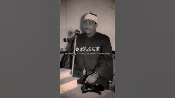 كَلَّآ إِذَا بَلَغَتِ ٱلتَّرَاقِىَ | عبد الباسط عبد الصمد سورة القيامة - بالخمسينيات 🎧 #تلاوة #قرآن