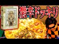 【ドッキリ】元祖世界一辛いソースを新作ピザに仕込んでみた