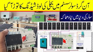 Load shedding solution in Grid tied solar system using Automatic transfer switch | PV switching