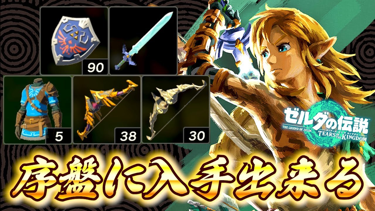 序盤から最強!!】マスターソードを入手してから本編遊べるぞwww