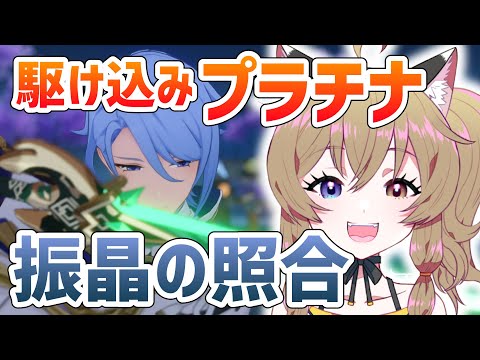 【原神-Genshin Impact-】イベント「振晶の照合実験」駆け込みでプラチナとる【南登かなる】