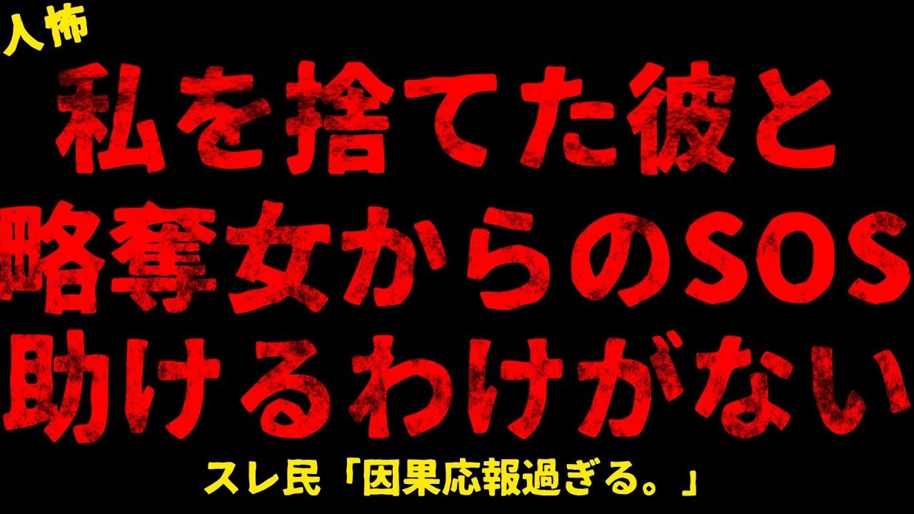 【2chヒトコワ】彼氏に推しの映画を見せた結果【ホラー】【人怖スレ】