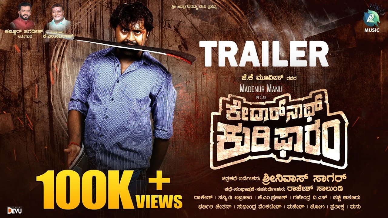 Kedernath Kuri Farm Official Trailer  | Madenoor Manu | Tennis Krishna | Srinivas Sagar | KM Nataraj