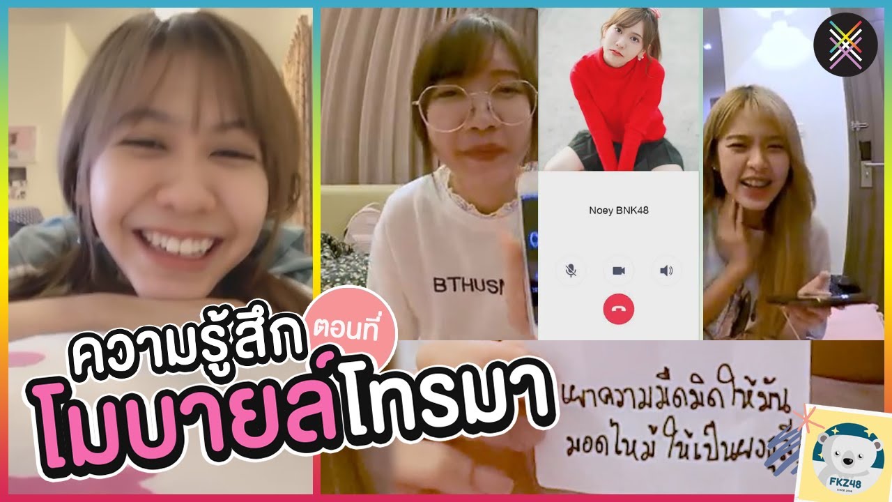 ความรู้สึกเนยเมื่อโมบายล์โทรมาใน The Ska x BNK48 | Noey BNK48