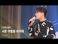 전상근(Jeon Sang Keun) - 서툰 이별을 하려해 LIVE 직캠 @2021 대구가톨릭대