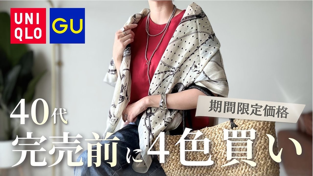 【逆オークション企画】＊必ず商品説明を読んで下さい UNIQLO x GU Thanksgiving Sale] Achieve a refined, slimming look