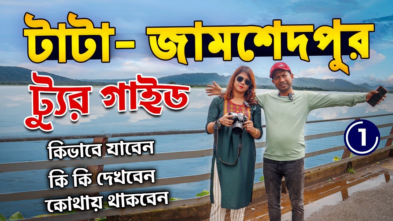 Tatanagar Tour Guide Tata Jamshedpur Tourist Places Jamshedpur Tour Guide  Dimna Lake Dalma Hill