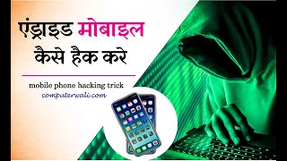 Evil-Droid || Hack Android Phone With Kali Linux #hack #kalilinux #phonehack