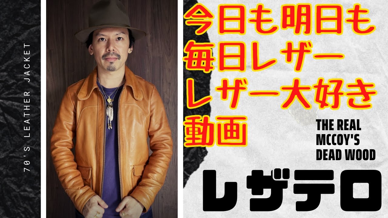 Living with a leather jacket [Lezatero] Joe McCoy DEADWOOD - YouTube