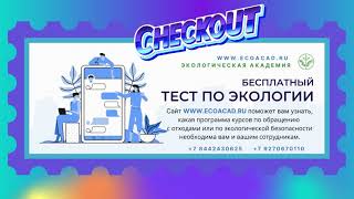 БЕСПЛАТНЫЙ ТЕСТ ПО ОТХОДАМ ПОМОЖЕТ С ВЫБОРОМ ПРОГРАММ ОБУЧЕНИЯ ПО ЭКОЛОГИИ