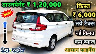 Maruti Suzuki Ertiga VXi 2026 Price  | 2026 Ertiga VXi On Road Price | Easy Finance &amp; EMI Plans