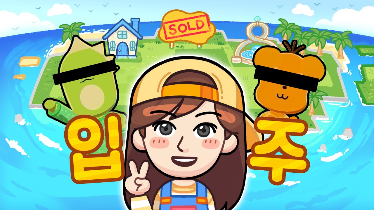 섬 하나 통째로 샀습니다ㅋㅋ 근데 이제 멤버들을 곁들인