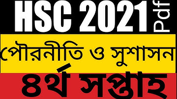 Civics hsc assignment answer 2021,পৌরনীতি ও সুশাসন এসাইনমেন্ট উত্তর ৪র্থ সপ্তাহ,#hsc_assignment_2021