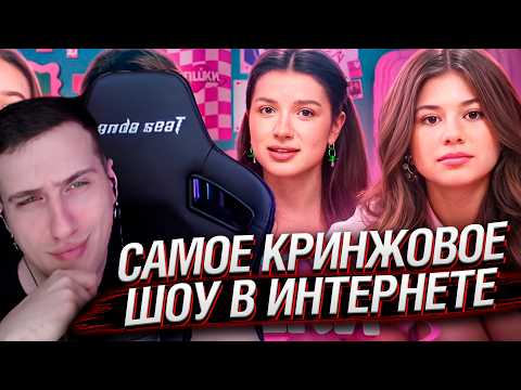 ЛПШКИ - САМОЕ КРИНЖОВОЕ ШОУ В ИНТЕРНЕТЕ | РЕАКЦИЯ НА БУБР