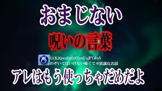 【おまじない】幼い頃、母と山間部の集落に転居した 祖母に「きーちゃん」っていう女の子と遊んでいるって話すと不思議なおまじないを教えてくれた あんなことになるなんて…