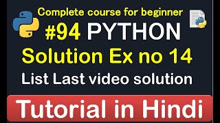 #94 fourteen Exercise solution // Complete Python tutorial(2020)💻