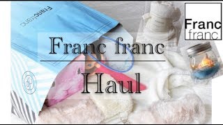 フランフラン購入品新作ファーバッグ•ふわモコアイテム•ルームフレグランス•かわいいお掃除グッズ etc Francfranc haul   interior   bag   room