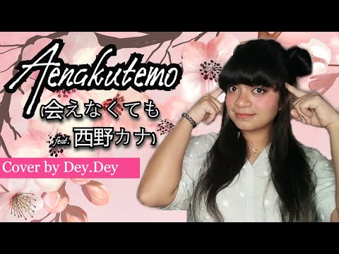 歌ってみた Aenakutemo Feat Nishino Kana 会えなくても Feat 西野カナ Wise Cover By Dey Dey Youtube