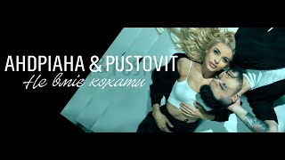Андріана Feat. Pustovit - Не Вміє Кохати (Official Music Video)