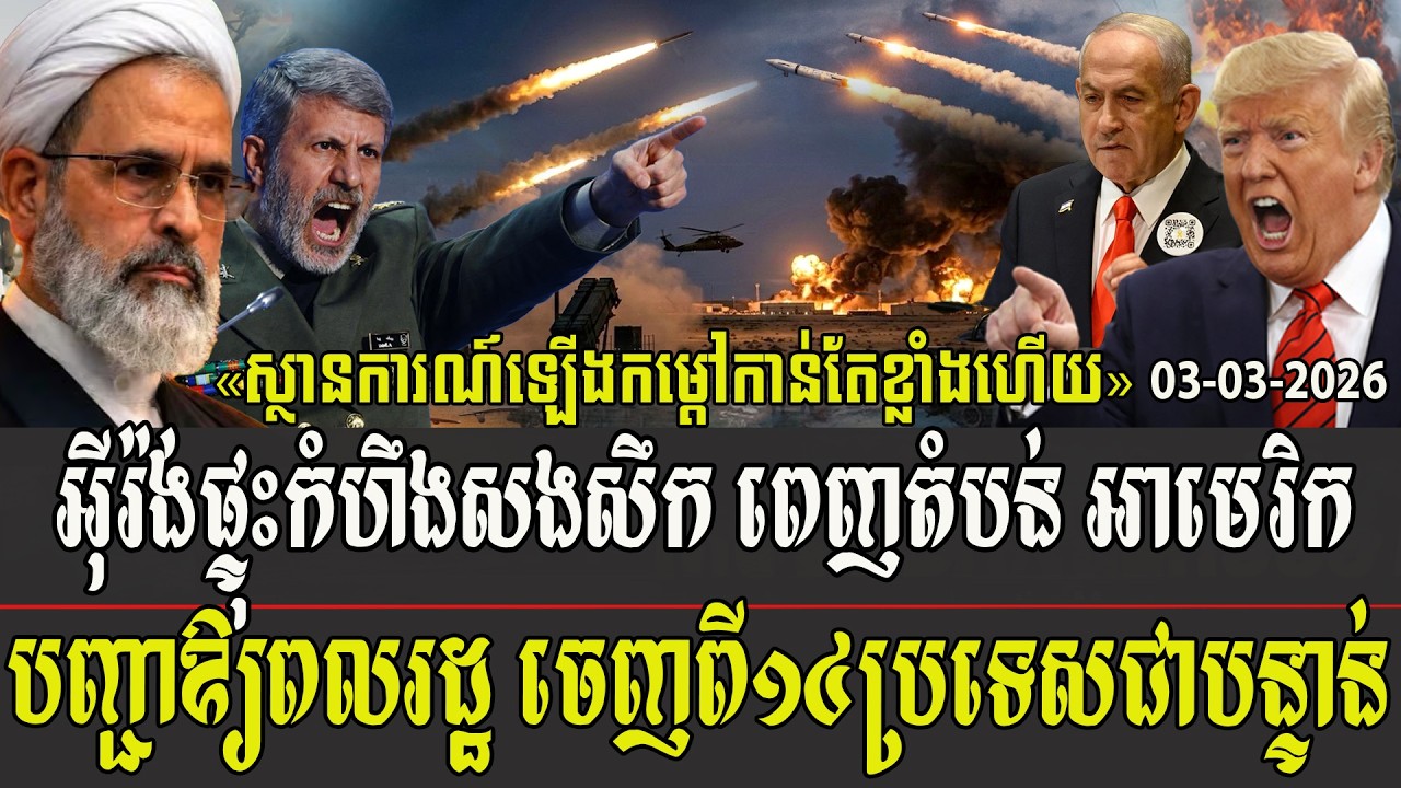 អ៊ីរ៉ង់ផ្ទុះកំហឹង សងសឹកពេញតំបន់ អាមេរិកបញ្ជាឱ្យពលរដ្ឋខ្លួនចេញពី១៤ប្រទេសនេះជាបន្ទាន់