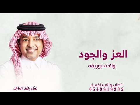 زفات عريس2025 راشد الماجد 2025 زفة عريس جديدة 2025 قابله لتعديل بالأسماء زفات معرس