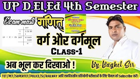 D.el.ed 4th Semester Math|Square root|वर्गमूल|Deled 4th sem math class|UP DELED Math Full Syllabus
