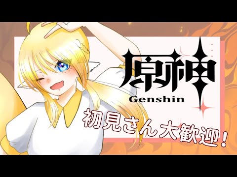 【原神】螺旋更新されたらしいので攻略してみる【初見・初心者さん歓迎!】