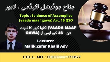 Evidence of Accomplice (vaada maaf gawa) Art  16 and 129(b) QSO 1984