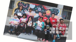 2021【遠雄愛不落偏鄉關懷計畫】小小金險Mentor出任務 