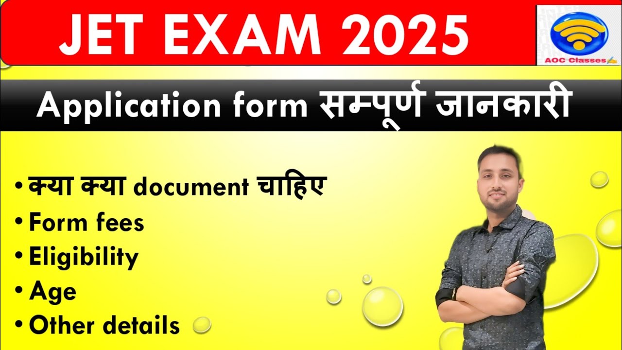 JET 2025 Application form start | JET Exam 2025 परीक्षा तिथि घोषित |  JET  2025 सम्पूर्ण जानकारी