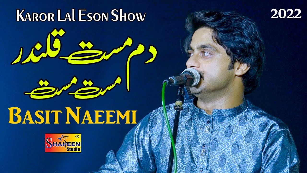 Dam Mast Qalandar Mast Mast Basit Naeemi Shaheen Studio YouTube
