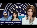 Aap Kay Sitaray with Hadiqa Kiani | Guests: Ahmed Abdul Rehman & Zariya Khan | EP# 40 | Aap News