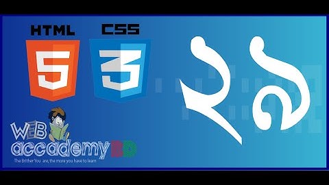 29 - HTML5 and CSS3 Beginner banglaTutorial How to center your web page